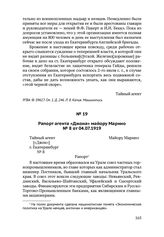 Рапорт агента «Джона» майору Марино № 8 от 04.07.1919