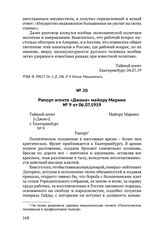 Рапорт агента «Джона» майору Марино № 9 от 06.07.1919