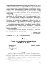 Рапорт агента «Джона» майору Марино № 11 от 02.08.1919