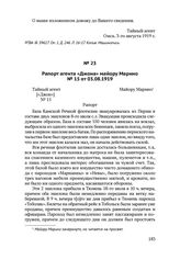 Рапорт агента «Джона» майору Марино № 15 от 03.08.1919