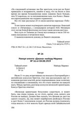 Рапорт агента «Джона» майору Марино № 16 от 04.08.1919
