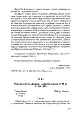 Рапорт агента «Джона» майору Марино № 25 от 12.08.1919