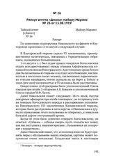 Рапорт агента «Джона» майору Марино № 26 от 13.08.1919