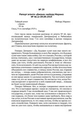 Рапорт агента «Джона» майору Марино № 46 от 09.09.1919