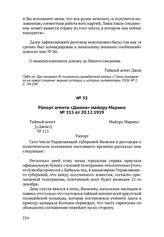 Рапорт агента «Джона» майору Марино № 115 от 20.12.1919