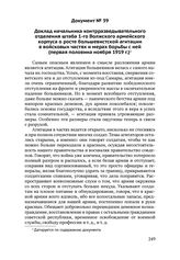Доклад начальника контрразведывательного отделения штаба 1-го Волжского армейского корпуса о росте большевистской агитации в войсковых частях и мерах борьбы с ней (первая половина ноября 1919 г.)