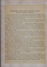 Заявление советского правительства правительству Японии