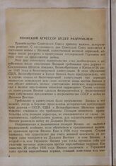 Японский агрессор будет разгромлен!