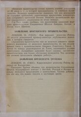 Заявление британского правительства. Лондон, 10 [августа 1945 г.]
