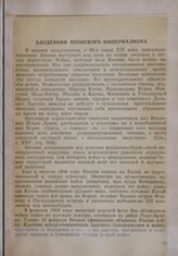 Злодеяния японского империализма