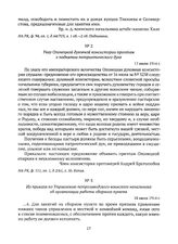 Из приказа по Управлению петрозаводского воинского начальника об организации работы сборного пункта. 18 июля 1914 г. 