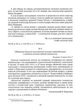 Объявление Кемской таможенной заставы судовладельцам о введении военной судовой повинности. Не ранее 19 июля 1914 г.