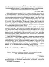Из «Монастырской летописи о Великой войне 1914-1918 гг., пережитой Валаамским монастырем, и о последующих событиях» — о начале войны и мобилизации запасных, находившихся на Валааме. 20-22 июля 1914 г. 