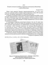 Рапорт олонецкого уездного исправника олонецкому губернатору о ходе мобилизации. 26 июля 1914 г. 