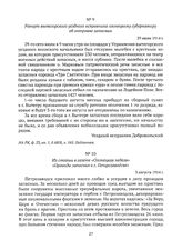 Рапорт вытегорского уездного исправника олонецкому губернатору об отправке запасных. 29 июля 1914 г. 