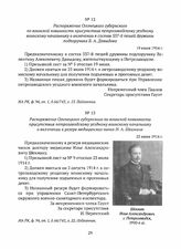 Распоряжение Олонецкого губернского по воинской повинности присутствия петрозаводскому уездному воинскому начальнику о включении в состав 337-й пешей дружины подпоручика В.А. Давыдова. 19 июля 1914 г. 