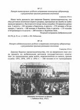 Рапорт вытегорского уездного исправника олонецкому губернатору о результатах призыва ратников ополчения. 6 августа 1914 г. 