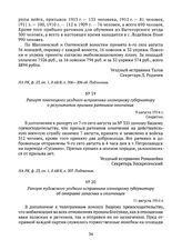 Рапорт пудожского уездного исправника олонецкому губернатору об отправке запасных и ополченцев. 11 августа 1914 г. 