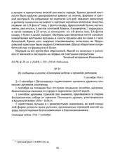 Из сообщения в газете «Олонецкая неделя» о проводах ратников. 7 сентября 1914 г. 