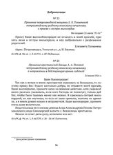 Прошение петрозаводской мещанки Е.В. Толмачевой петрозаводскому уездному воинскому начальнику о приеме в сестры милосердия. Не позднее 21 июля 1914 г. 