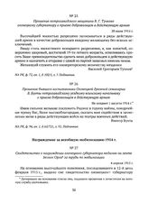 Свидетельство о награждении олонецкого губернатора медалью на ленте Белого Орла за труды по мобилизации. 4 апреля 1915 г.