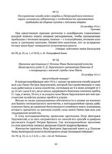 Распоряжение штаба войск гвардии и Петроградского военного округа олонецкому губернатору о необходимости призываемым прибывать на сборные пункты с теплыми вещами. 18 сентября 1914 г. 