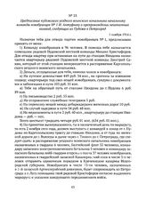 Предписание пудожского уездного воинского начальника начальнику команды новобранцев № 1 И. Антуфьеву о препровождении нештатных команд, следующих из Пудожа в Петроград. 1 ноября 1914 г. 