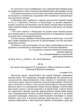 Из статьи протоиерея Н.И. Суперанского «Живые отклики на войну в Олонецкой духовной семинарии». 11 ноября 1914 г.