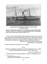 Выписка из маршрута следования команды новобранцев № 2 из г. Кеми Архангельской губернии в воинскую часть по назначению. Не позднее 30 ноября 1914 г.
