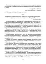 Из журнала Олонецкого уездного по воинской повинности присутствия о размещении призываемых ратников 1-го разряда. 19 декабря 1914 г. 