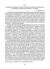 Из журнала Повенецкого уездного по воинской повинности присутствия о размещении призываемых ратников 1-го разряда. 21 декабря 1914 г. 