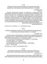 Из протокола Вытегорского уездного по воинской повинности присутствия о размещении призываемых ратников 1-го разряда. 23 декабря 1914 г. 