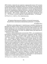 Из журнала Каргопольского уездного по воинской повинности присутствия о размещении призываемых ратников 1-го разряда. 24 декабря 1914 г. 
