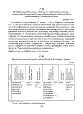 Из предписания Олонецкого губернского правления полицейским управлениям Олонецкой губернии о сборе сведений об автомобилях и мотоциклах по Олонецкой губернии. Декабрь 1914 г. 