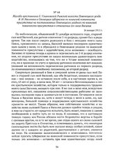 Жалоба крестьянина д. Ульяновской Римской волости Повенецкого уезда Я.И. Насонова в Олонецкое губернское по воинской повинности присутствие на постановление Повенецкого уездного по воинской повинности присутствия в отношении его сына Василия. 24 я...
