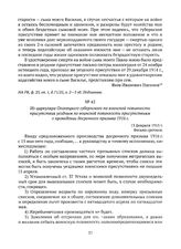 Из циркуляра Олонецкого губернского по воинской повинности присутствия уездным по воинской повинности присутствиям о проведении досрочного призыва 1916 г. 13 февраля 1915 г. 