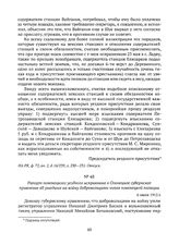 Рапорт повенецкого уездного исправника в Олонецкое губернское правление об ушедших на войну добровольцами чинах повенецкой полиции. 6 июля 1915 г. 