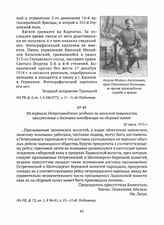 Из журнала Петрозаводского уездного по воинской повинности присутствия о доставке новобранцев на сборный пункт. 20 июля 1915 г. 