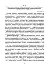 Рапорт лодейнопольского уездного исправника в Олонецкое губернское правление о поступлении в действующую армию добровольцами чинов лодейнопольской полиции. 24 июля 1915 г. 