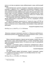 Прошение служащего повенецкого земства А.А. Кирьякова председателю Повенецкой уездной земской управы о выплате жалования в связи с уходом добровольцем в армию. 11 августа 1915 г. 