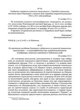 Сообщение окружного воинского начальника в г. Сердоболе коронному ленсману округа Раутъярви о призыве двух очередных возрастов ратников 1910 и 1911 года рождения. 27 октября 1915 г. 