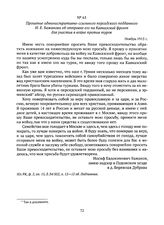 Прошение административно-ссыльного персидского подданного И.Е. Бажанова об отправке его на Кавказский фронт для участия в войне против турок. Ноябрь 1915 г. 