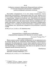 Анонимный донос о неправильном освобождении петрозаводского мещанина И.И. Яковлева от военной службы. Не позднее 27 января 1916 г. 