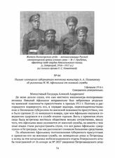 Письмо олонецкого губернатора военному министру А.А. Поливанову об уклонении Н.М. Афонькина от военной службы. 3 февраля 1916 г. 