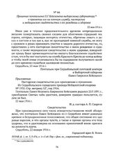 Прошение почтальона П.Г. Хейсканена выборгскому губернатору о принятии его на военную службу, пасторское и медицинское свидетельства о его рождении и здоровье. 22 мая 1916 г. 