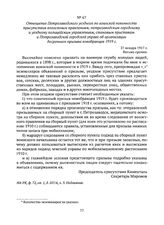 Отношение Петрозаводского уездного по воинской повинности присутствия волостным правлениям, петрозаводским городскому и уездному полицейским управлениям, становым приставам и Петрозаводской городской управе об организации досрочного призыва новобр...