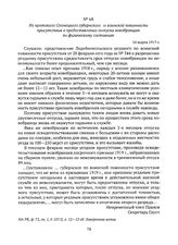 Из протокола Олонецкого губернского по воинской повинности присутствия о предоставлении отпуска новобранцам по физическому состоянию. 16 марта 1917 г. 