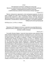 Прошение Д.М. Саркана военному и морскому министру Временного правительства А.Ф. Керенскому о приеме его сына на действительную военную службу в авиацию. 28 мая 1917 г. 