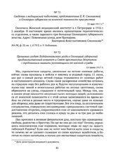 Сведения о медицинской подготовке, представленные Е.К. Смоликовой в Олонецкое губернское по воинской повинности присутствие. 31 мая 1917 г. 