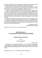 Письмо Горшкова. 3 августа 1914 г. 